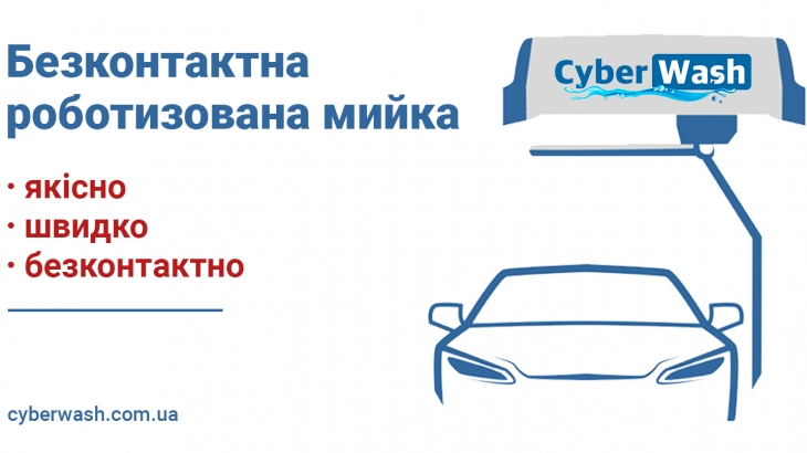 Обновленные цены на бесконтактные робот-мойки CyberWash