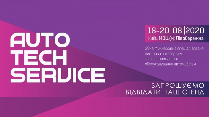 Приглашаем посетить наш стенд на Международной выставке в Киеве 18-20 августа