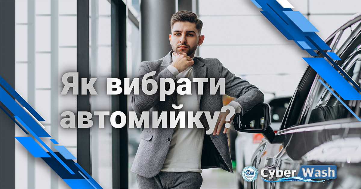 Виды автомоек: какую автомойку купить?