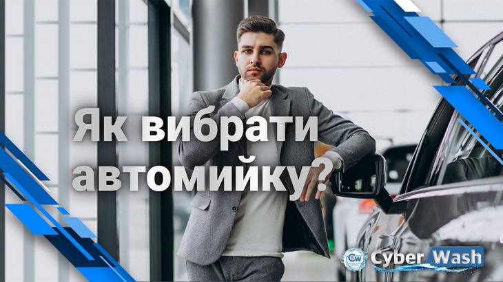 Виды автомоек: какую автомойку купить?