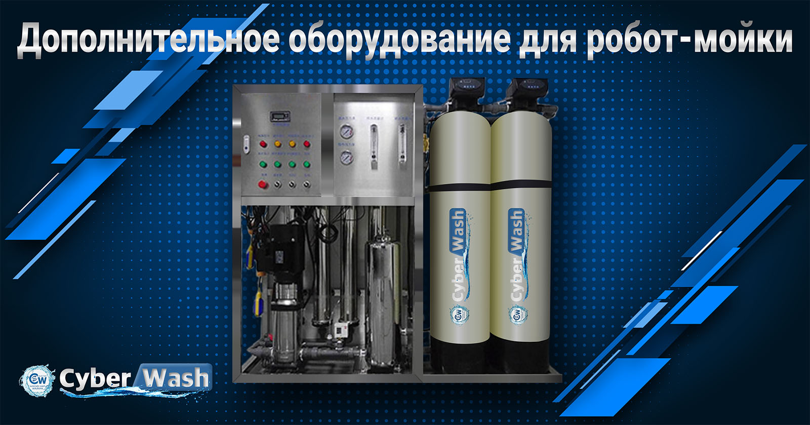 Зачем бесконтактным автомойкам дополнительное оборудование?